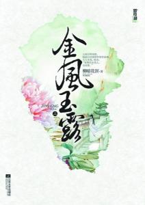 金风玉露歌全文免费阅读笔趣阁